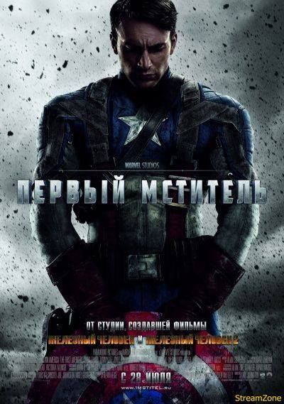 Первый мститель / Captain America: The First Avenger (2011) [TS]