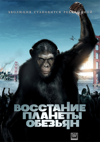 Восстание планеты обезьян / Rise of the Planet of the Apes (2011) CAMRip