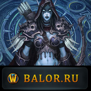 WoW 3.3.5a Чистый клиент (Balor.ru) [P][RU] (2011)