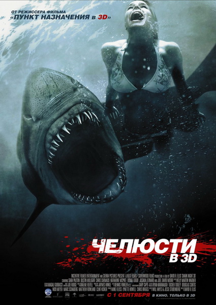 Челюсти / Shark Night [DVDRip]